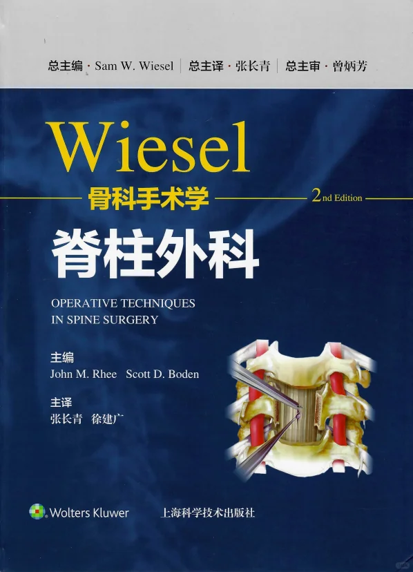 从足踝到脊柱全覆盖！💡Wiesel外科电子书