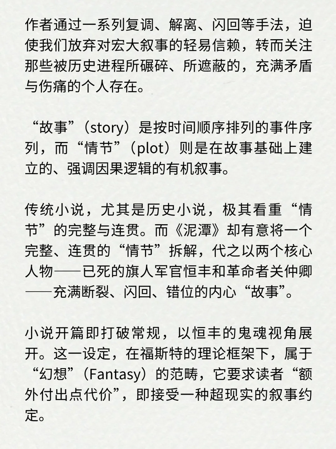 现象级新书《泥潭》，到底好看吗？