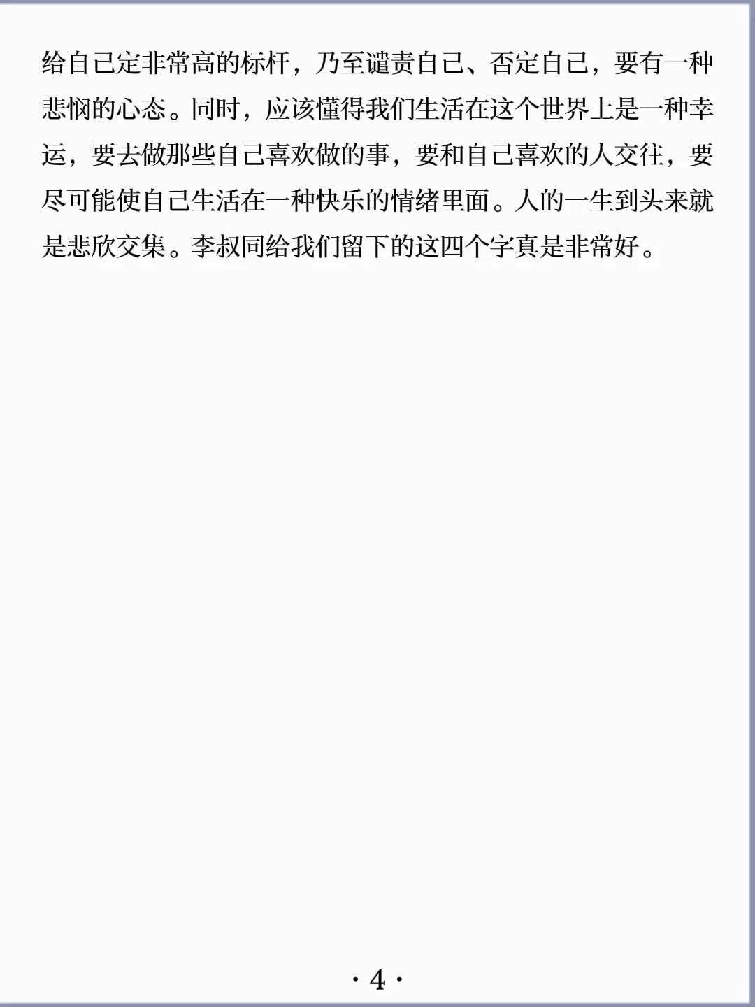 诵读经典丨《悲欣交集是人生》刘心武