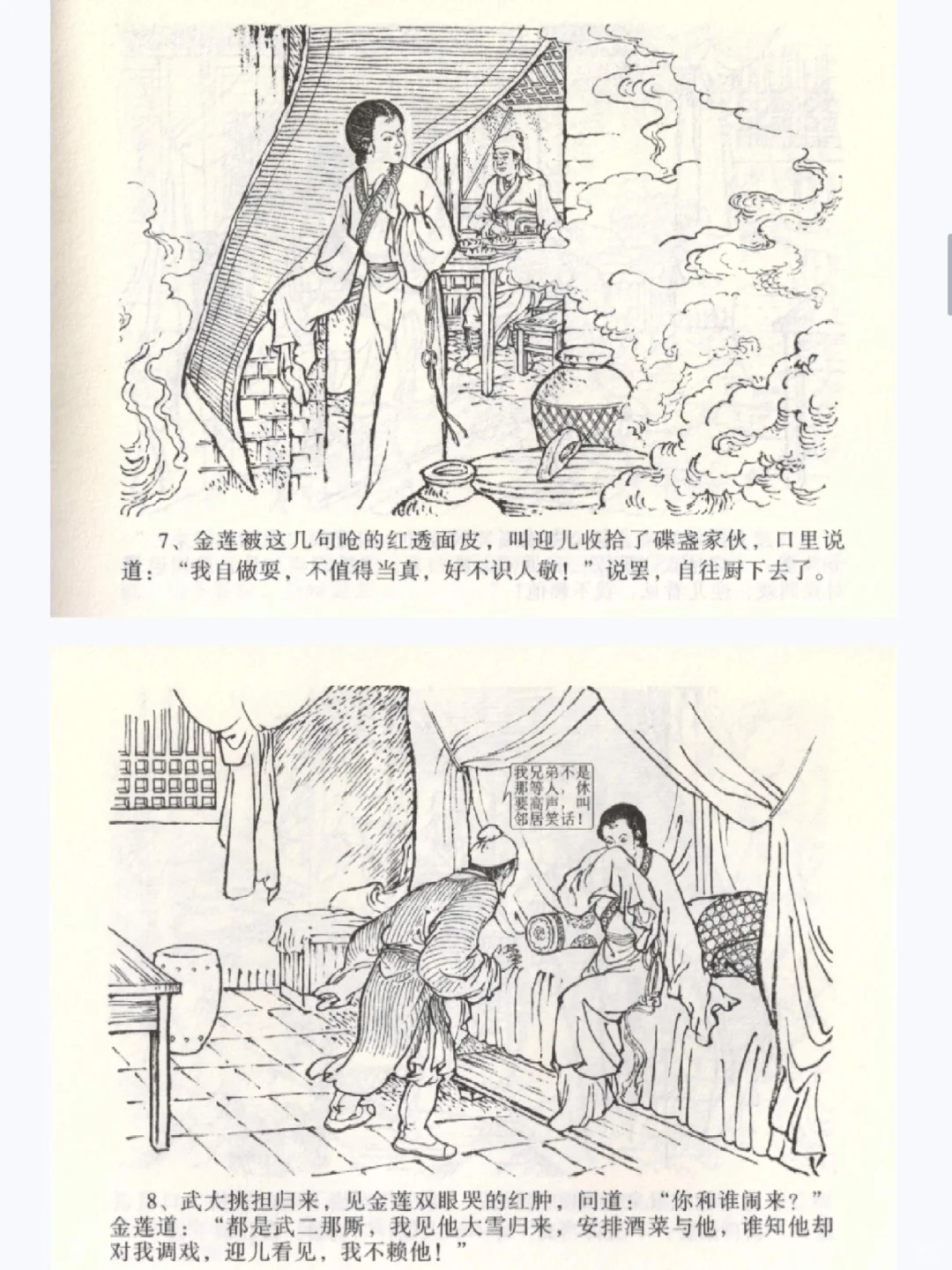 金瓶梅连环画61册PDF电子书资源合集