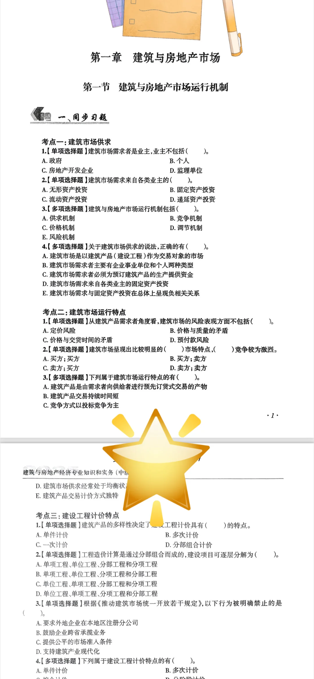 我不允许还有人没有25中级经济师电子版教材