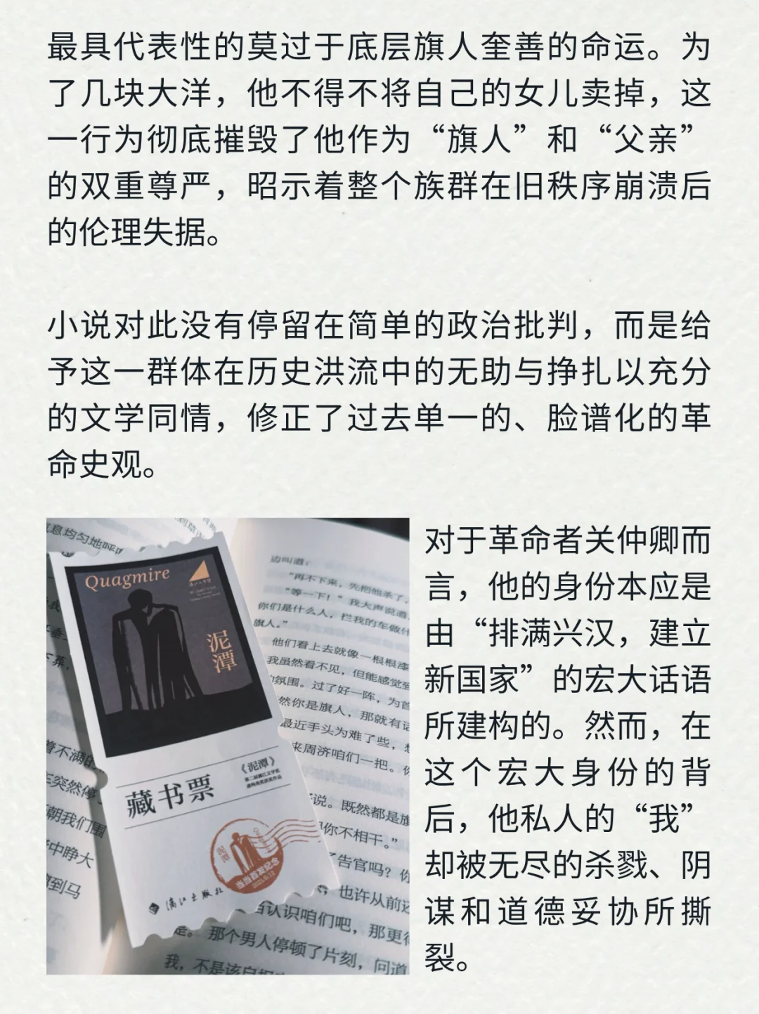 现象级新书《泥潭》，到底好看吗？