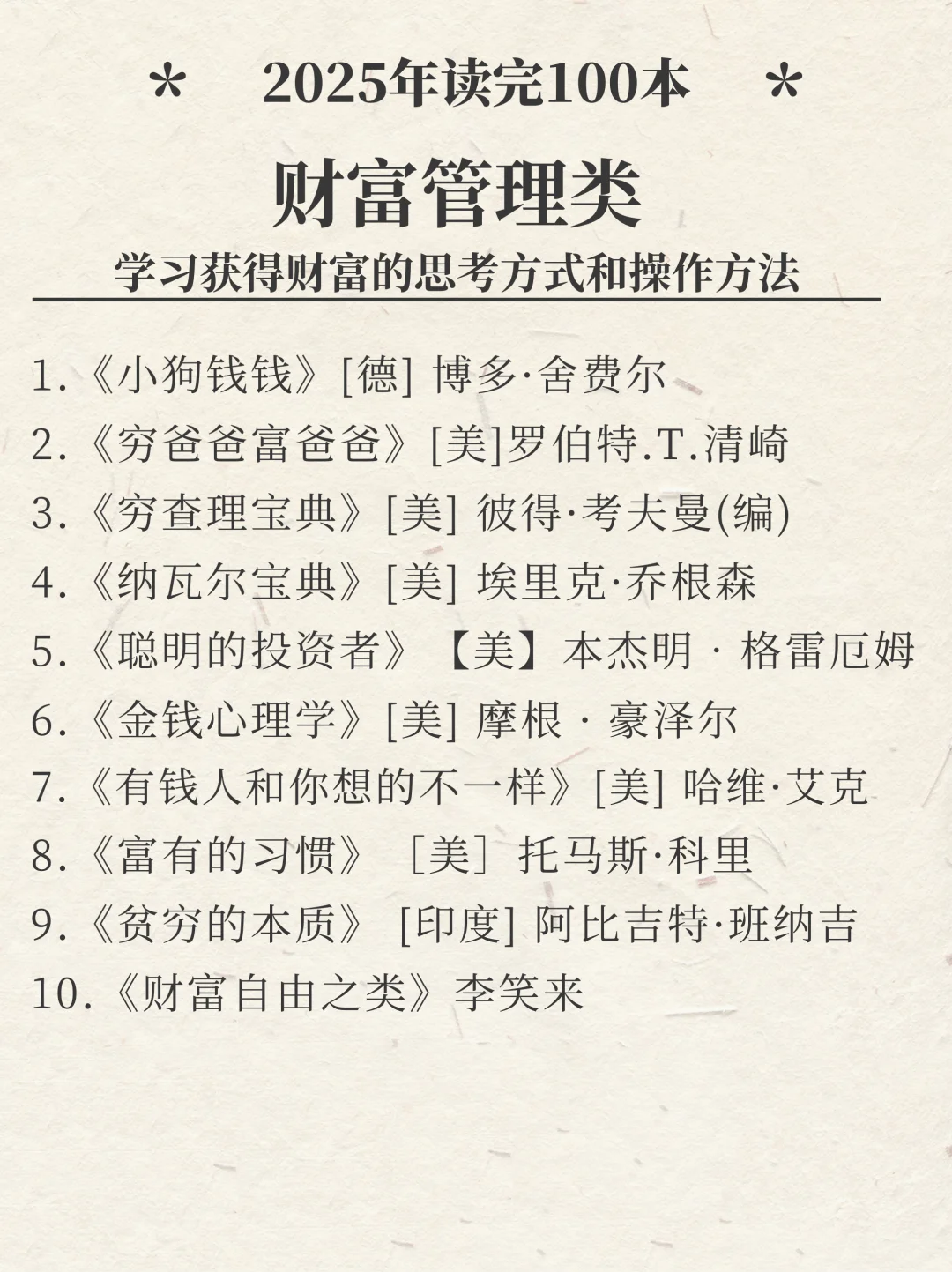 2025年私人书单，悄悄读书，重启人生