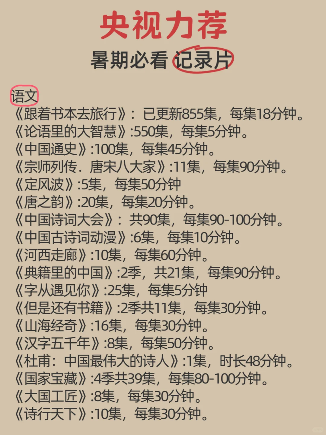 央视爸爸强推❗假期带娃必看纪录片清单👀