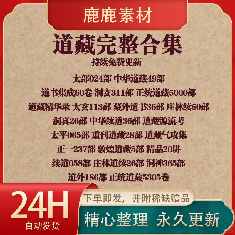 中华道藏全套电子书