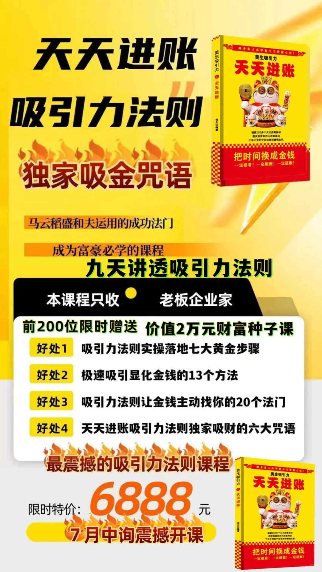 天天进账新书