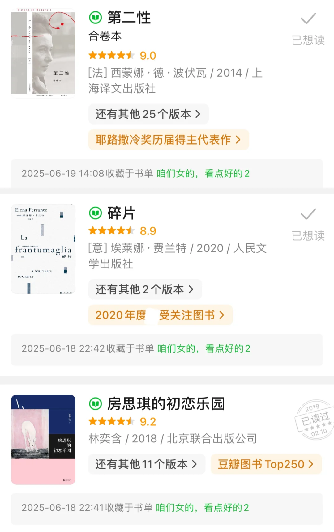 咱们女的看点好的🥰 （书单版）