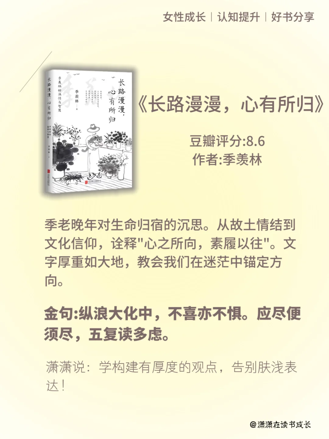 📣 央妈力荐！值得摘抄一遍的8本书！