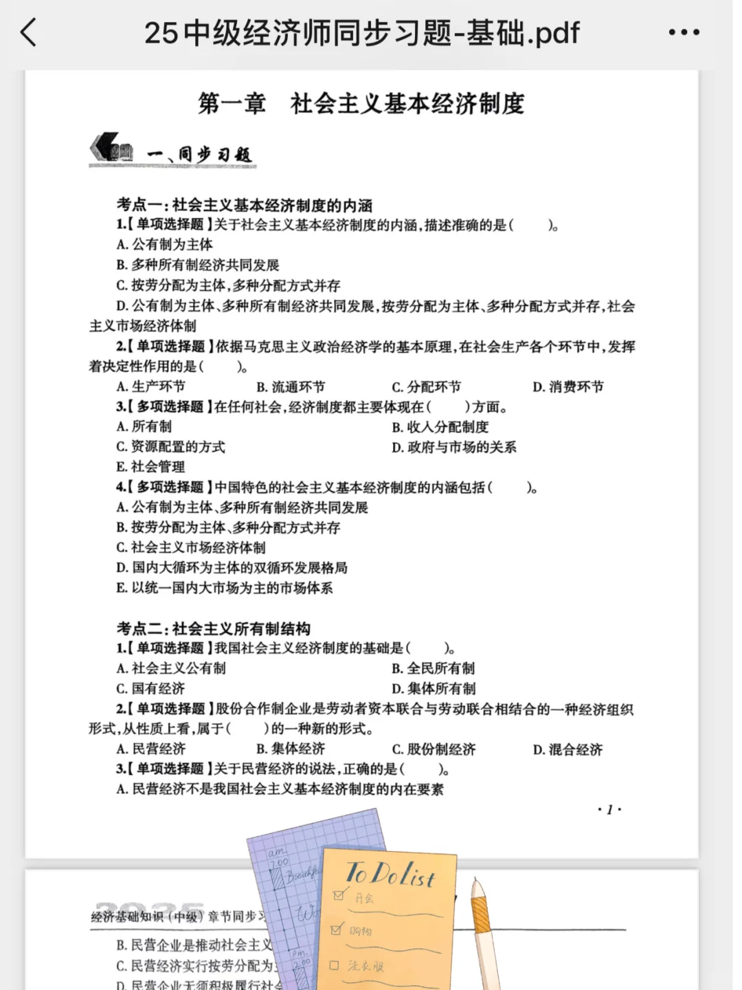 25中级经济师教材电子版pdf➕同步电子版