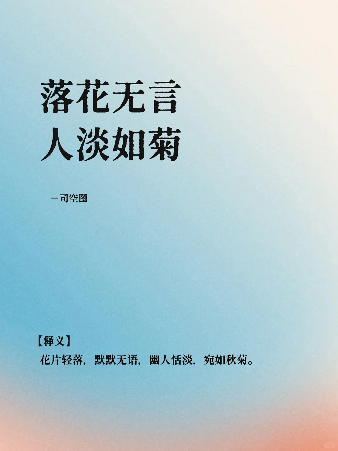短短八字｜道尽悲欢