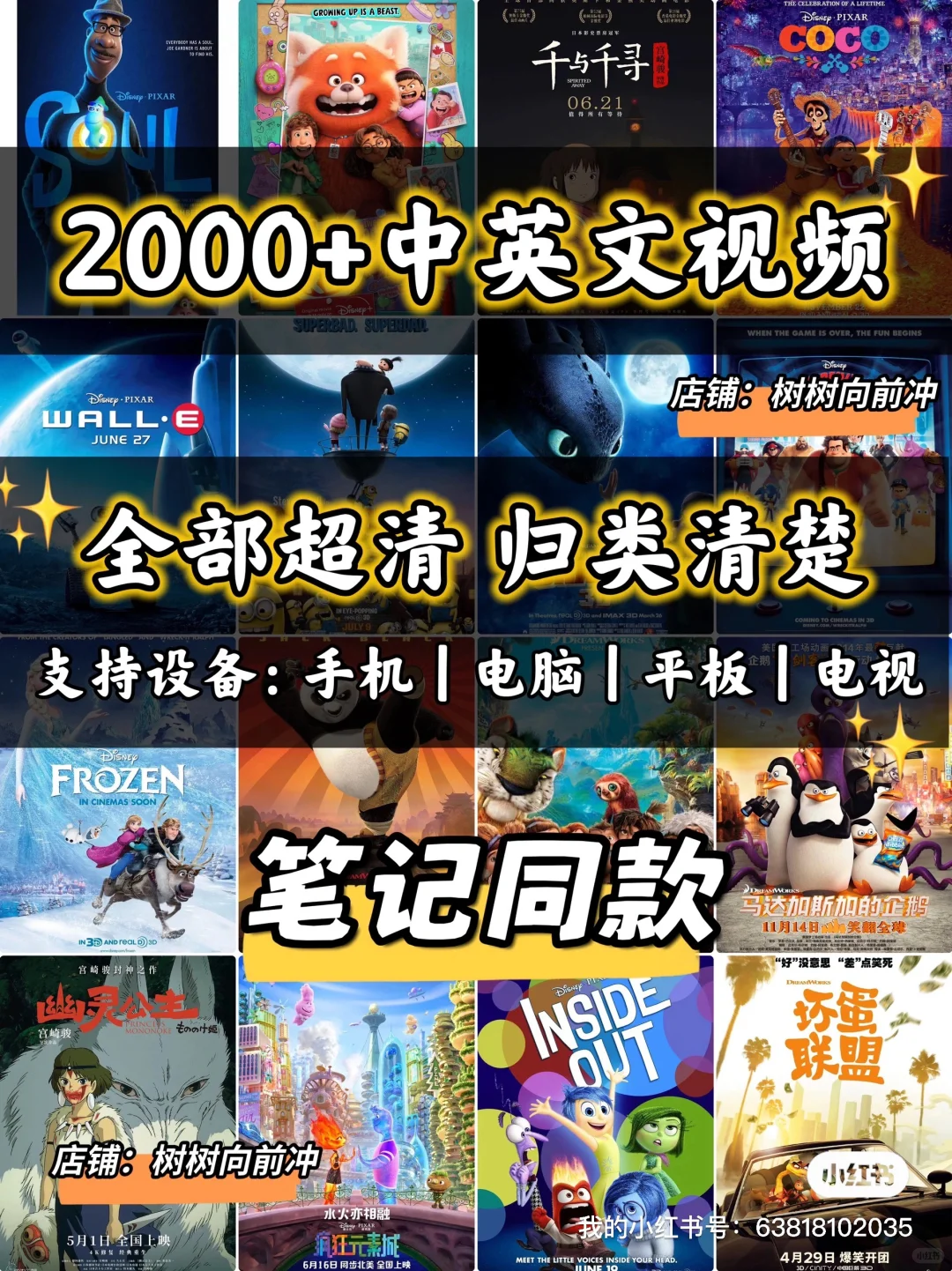 巨好看🔥18部暑假孩子必看高分动画电影