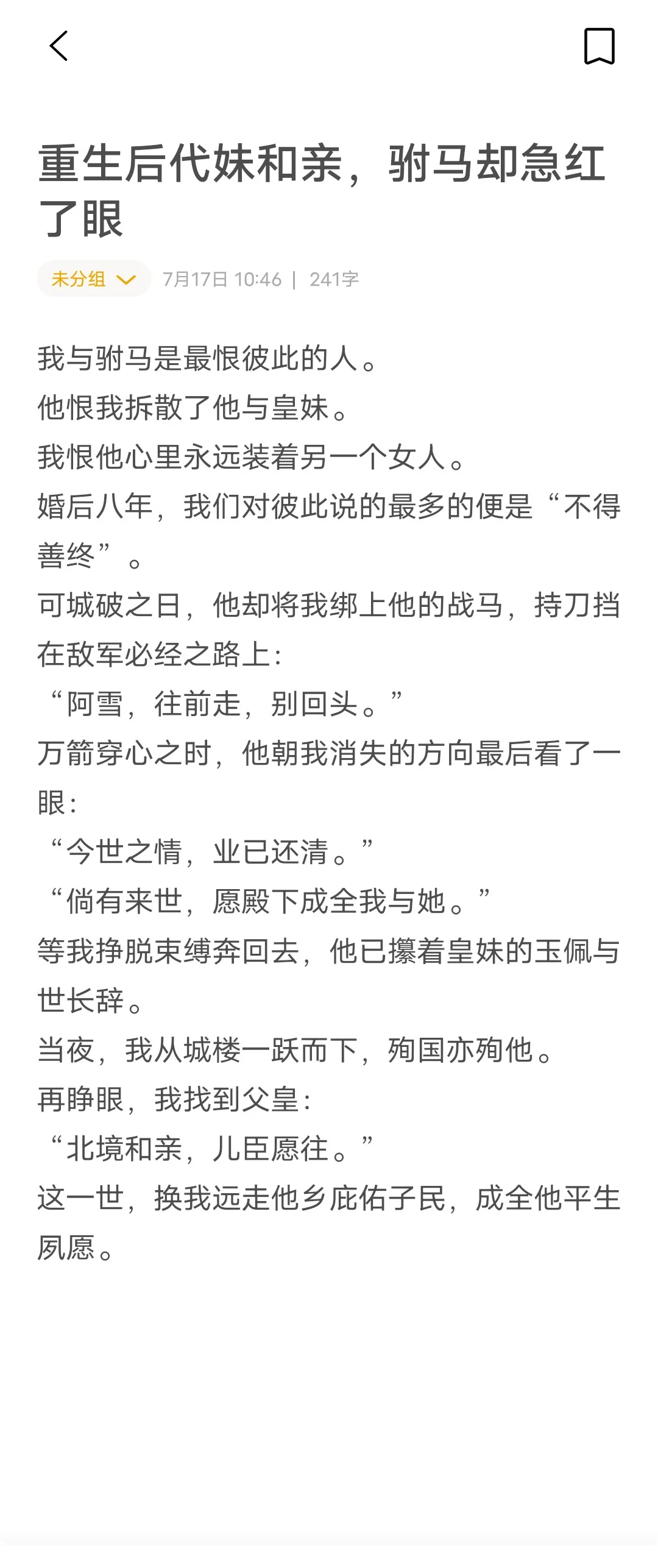 7.16爆款导语