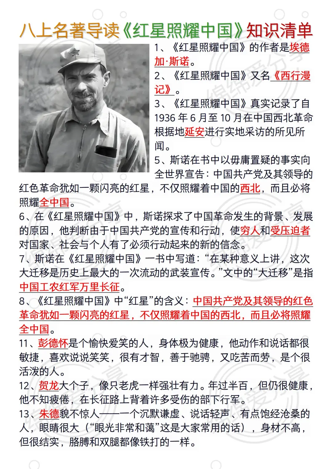 八上语文必读名著，暑假吃透这个文档就够了