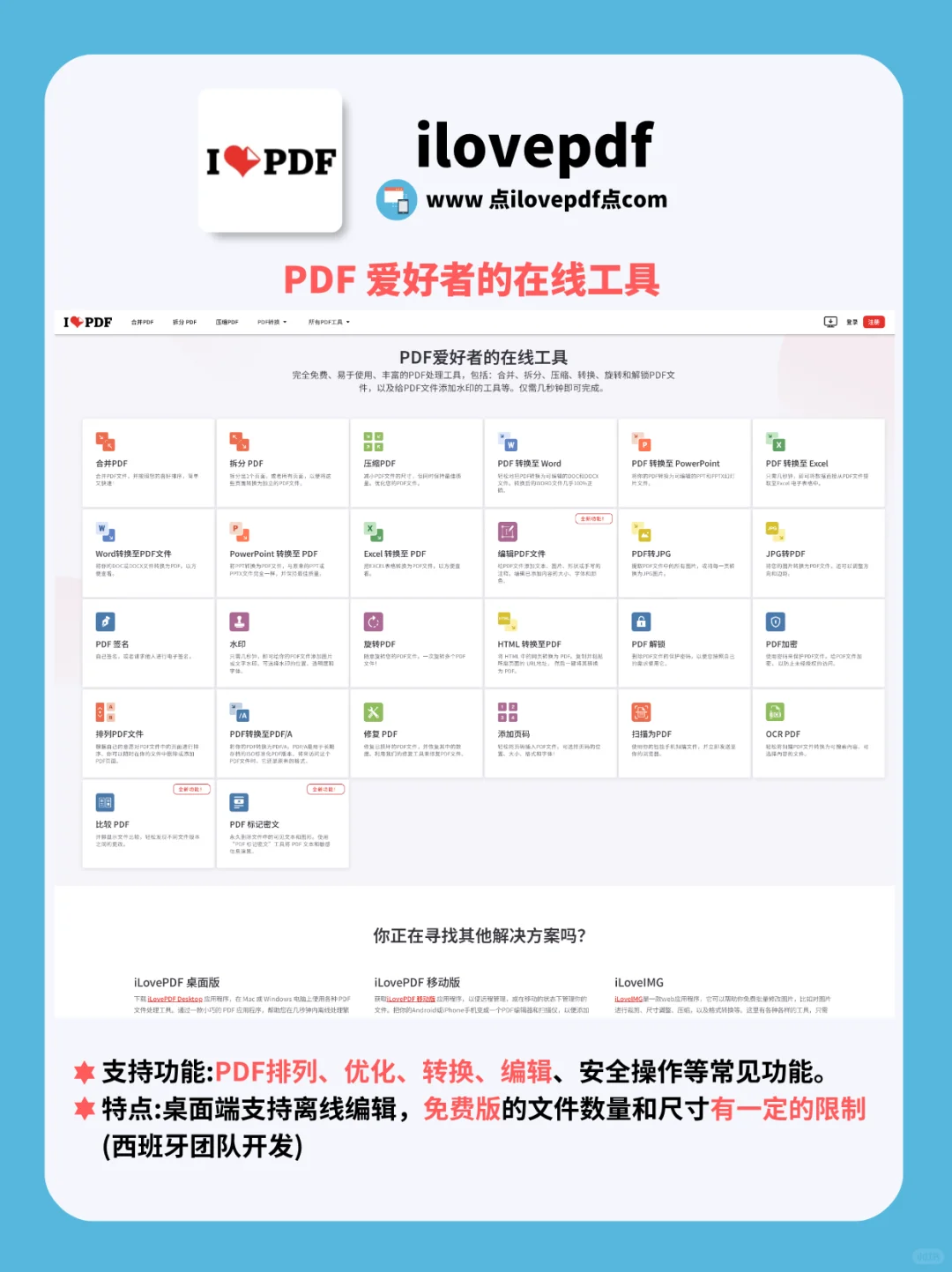 白嫖PDF工具合集‼️超实用，太好用了吧！