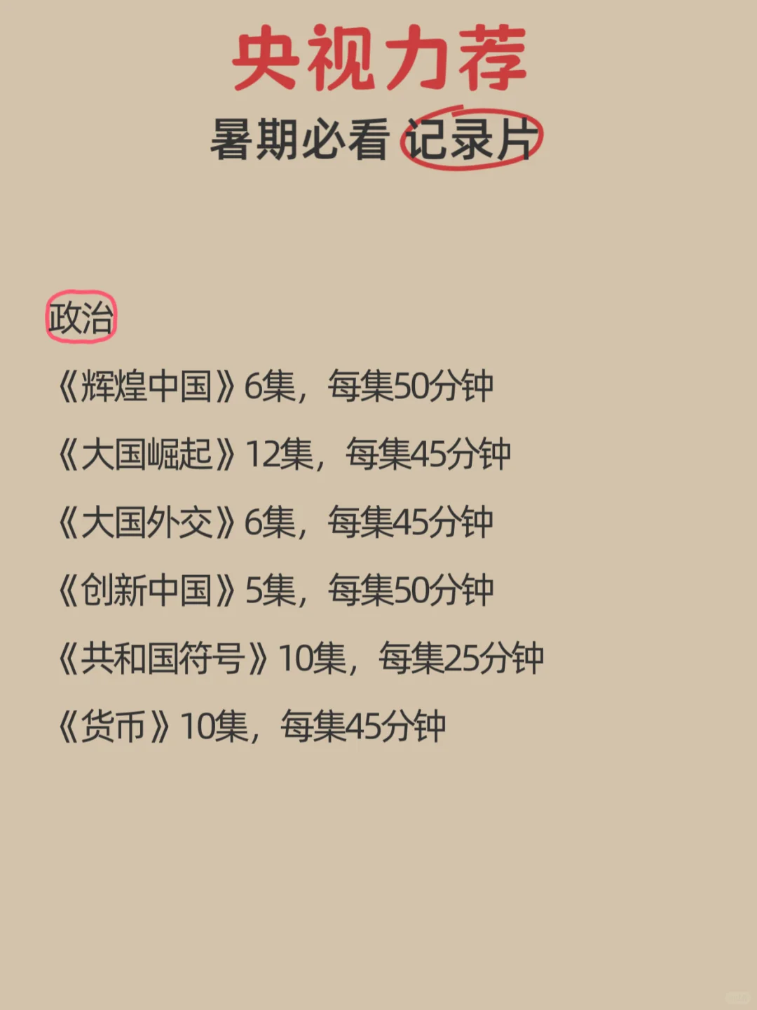央视爸爸强推❗假期带娃必看纪录片清单👀