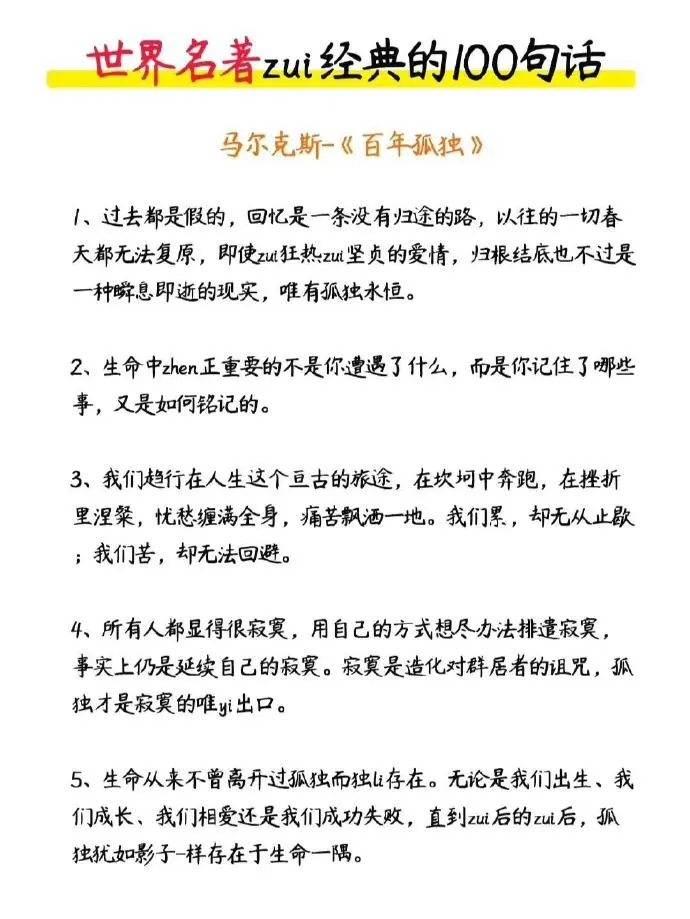 世界名著中那些经典的句子