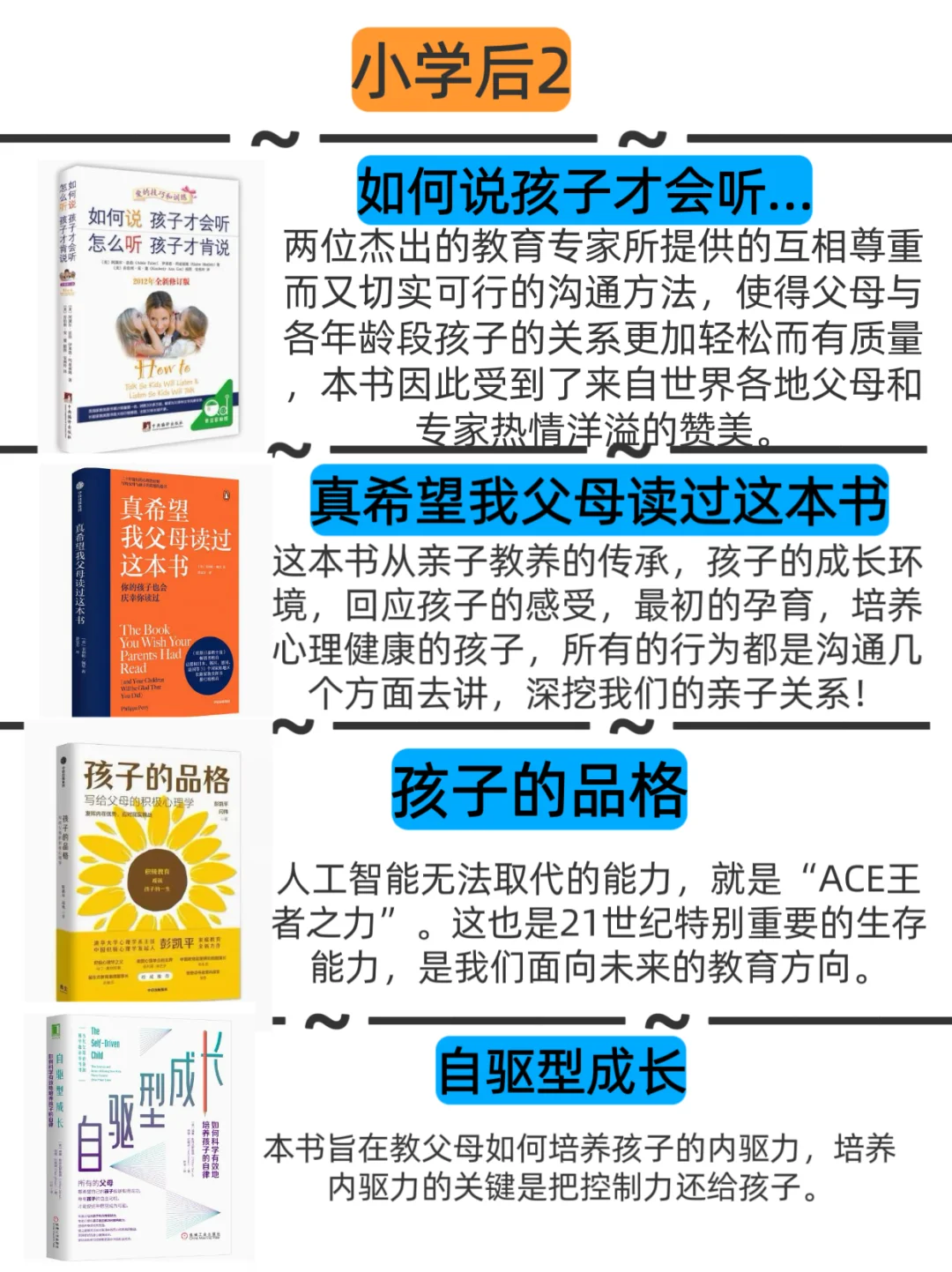 当了父母再忙，也要翻烂这28本高分育儿书