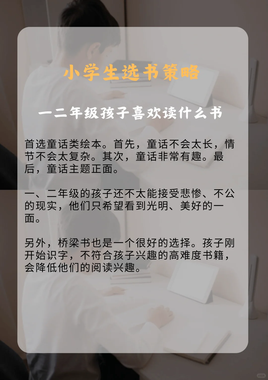 小学生阅读正确顺序（附阅读方法和书单）