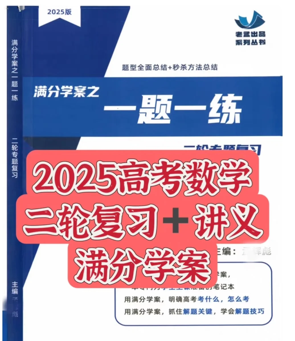 【PDF版】数学满分学案之一题一练电子书