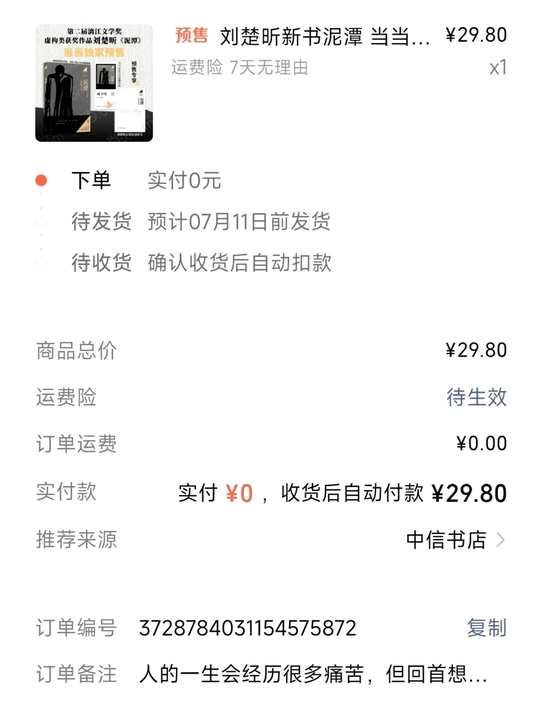 《泥潭》