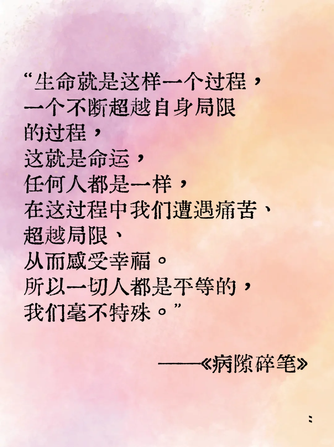 史铁生｜那些封神的文笔，被深深震撼