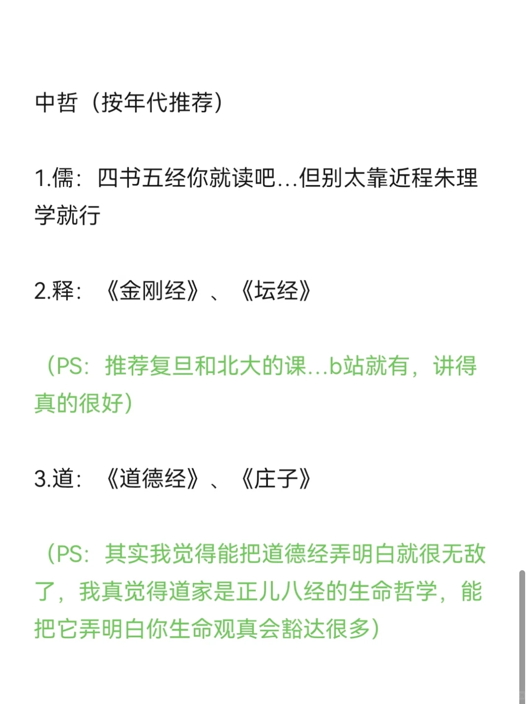 一些个人向的书单（哲学类）