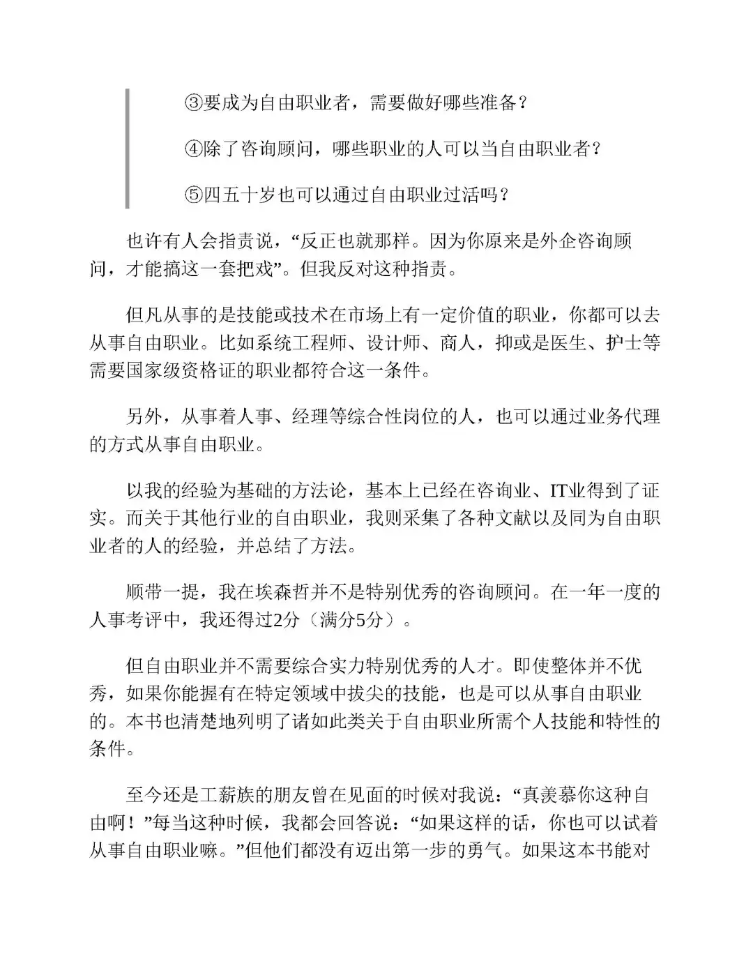 优秀图书推荐-如何将个人技能有效变现