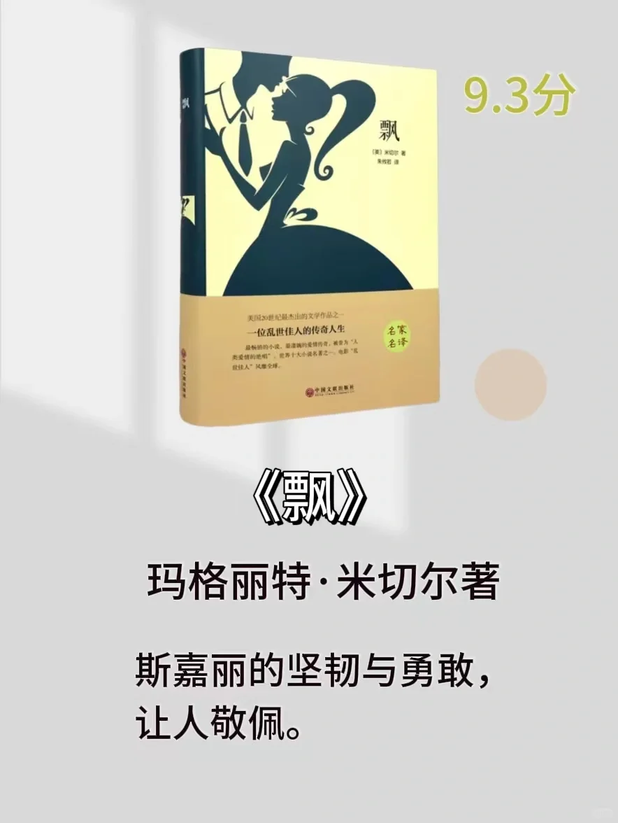 📚世界公认的十大名著，你都读过吗？🤔