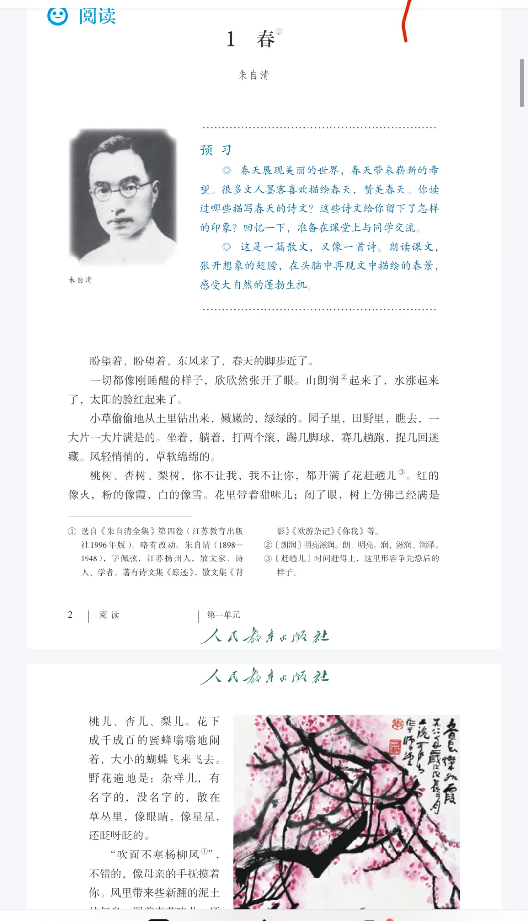 全套高清七上下PDF课本✅打印预习两手抓！