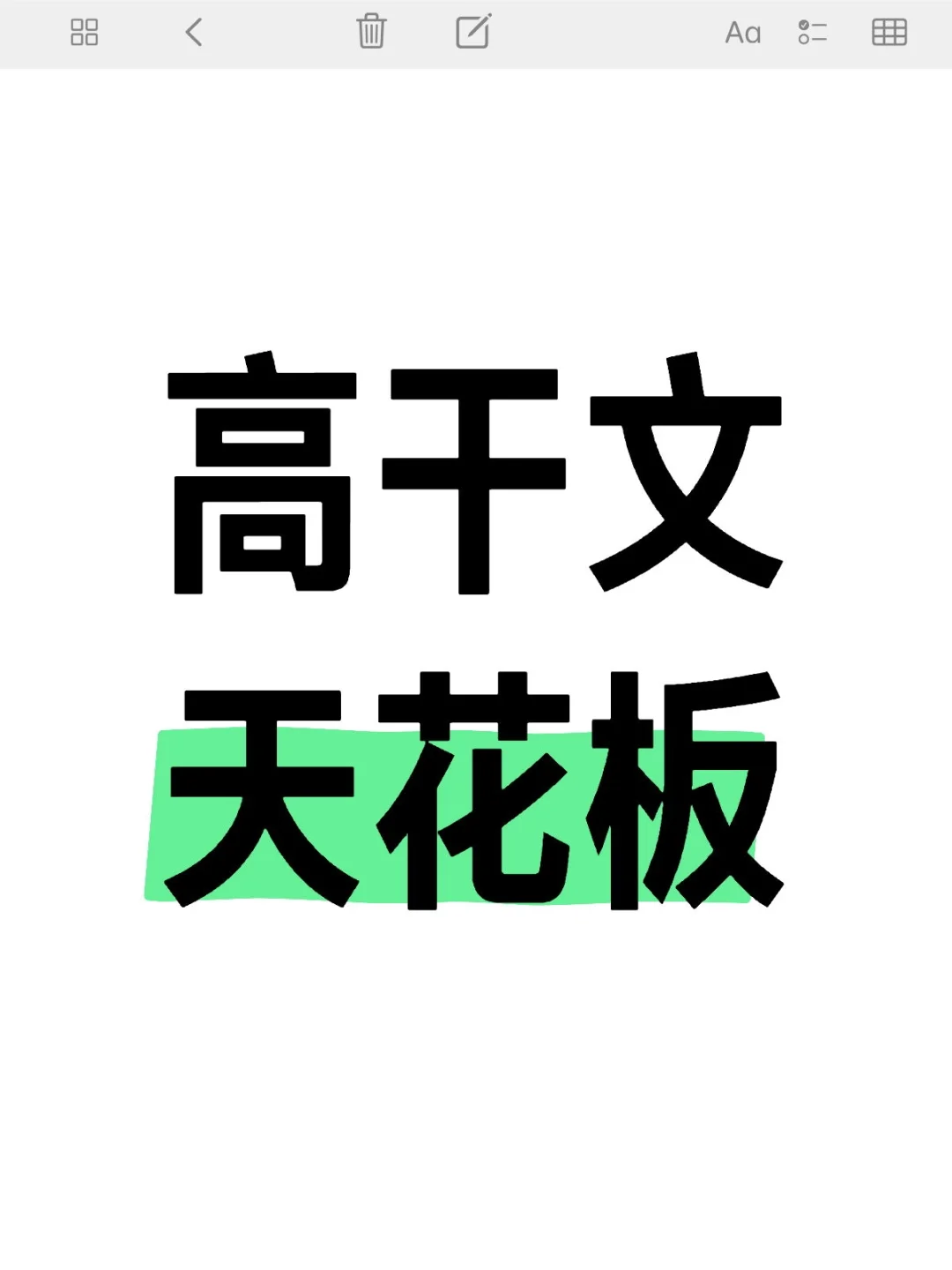 不踩雷❗安利仅1%人知道的高干文精品书单