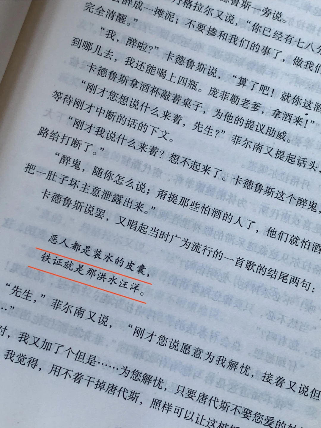 读书认识世界——基督山