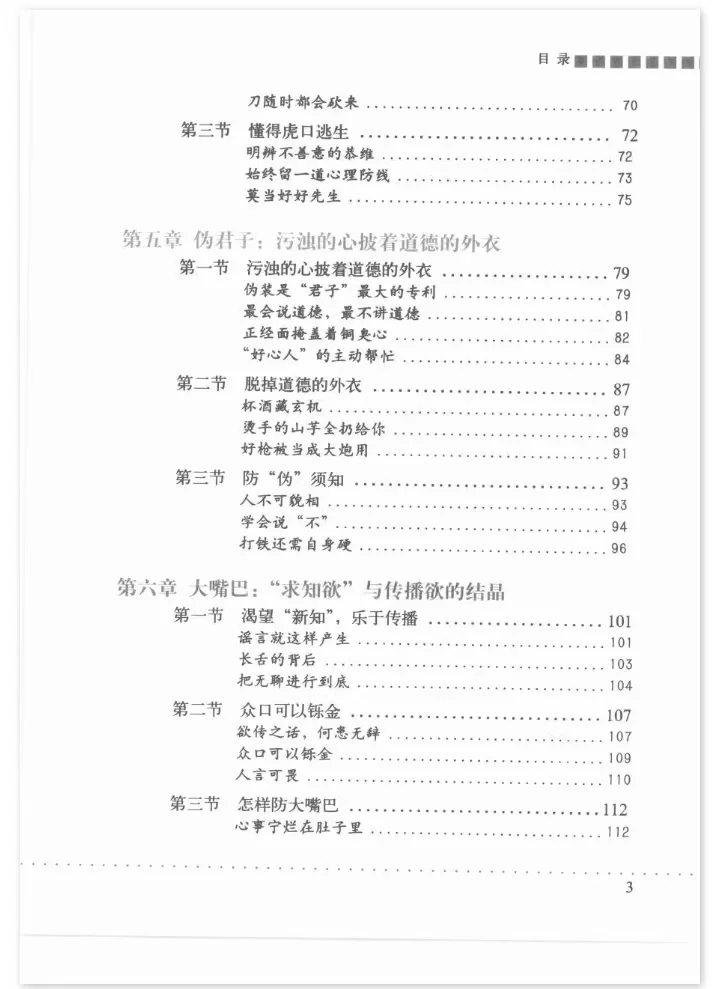 绝版旧书|人一生不可不防的18种人