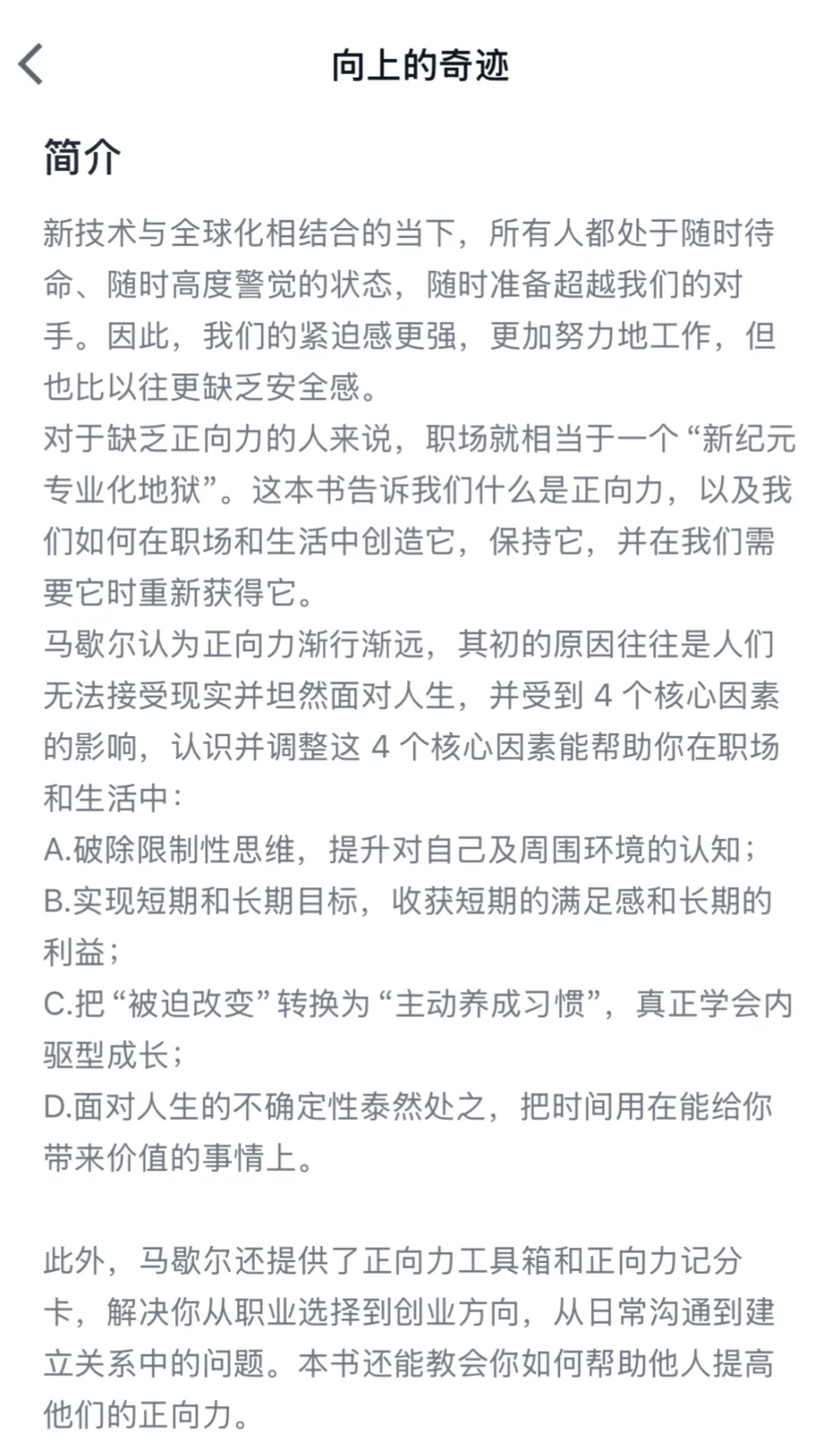 书单分享｜又发现一本适合地铁通勤读的书！