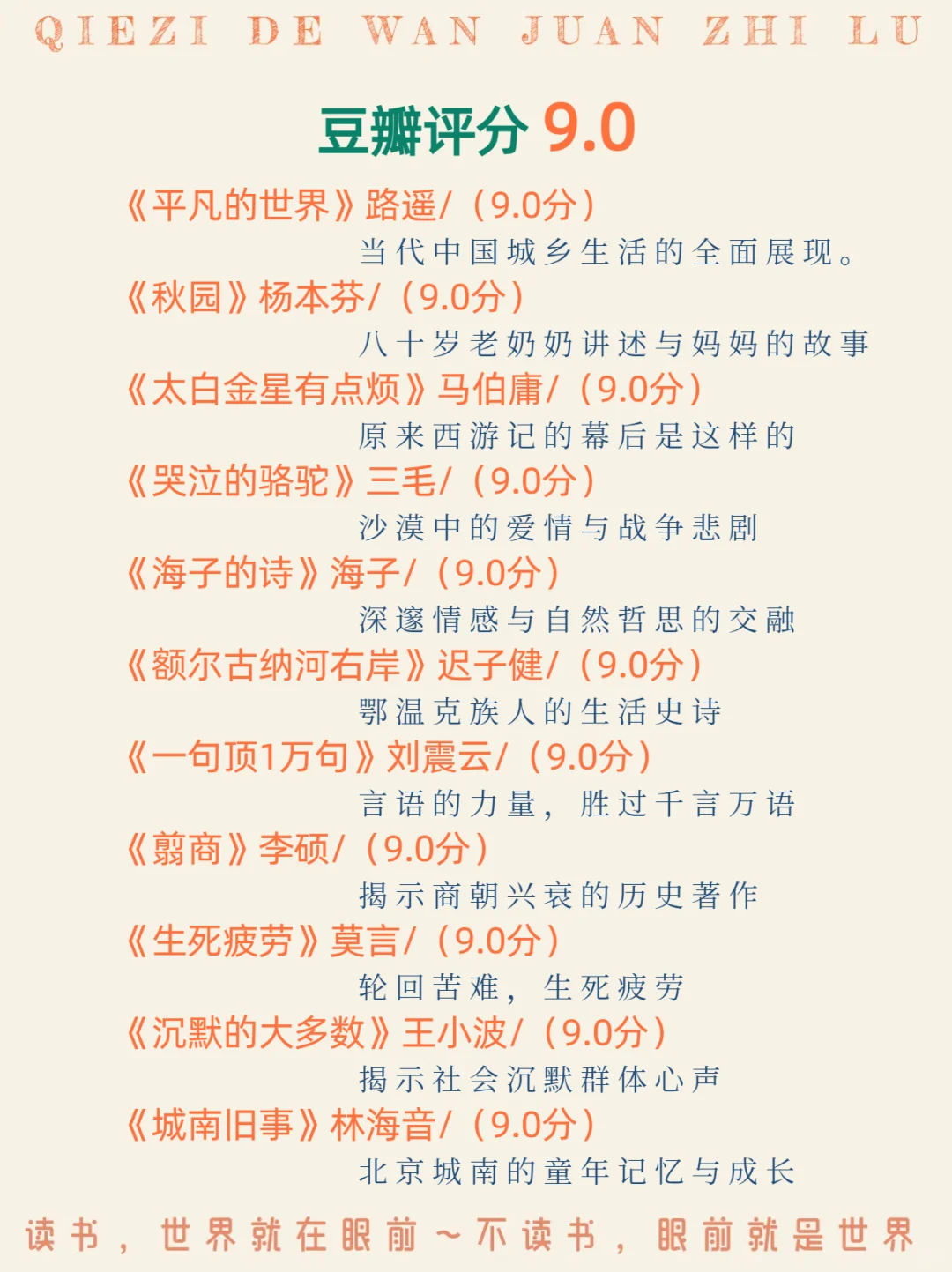 豆瓣9.0+国内文学天花板书单❗吹爆这些神作