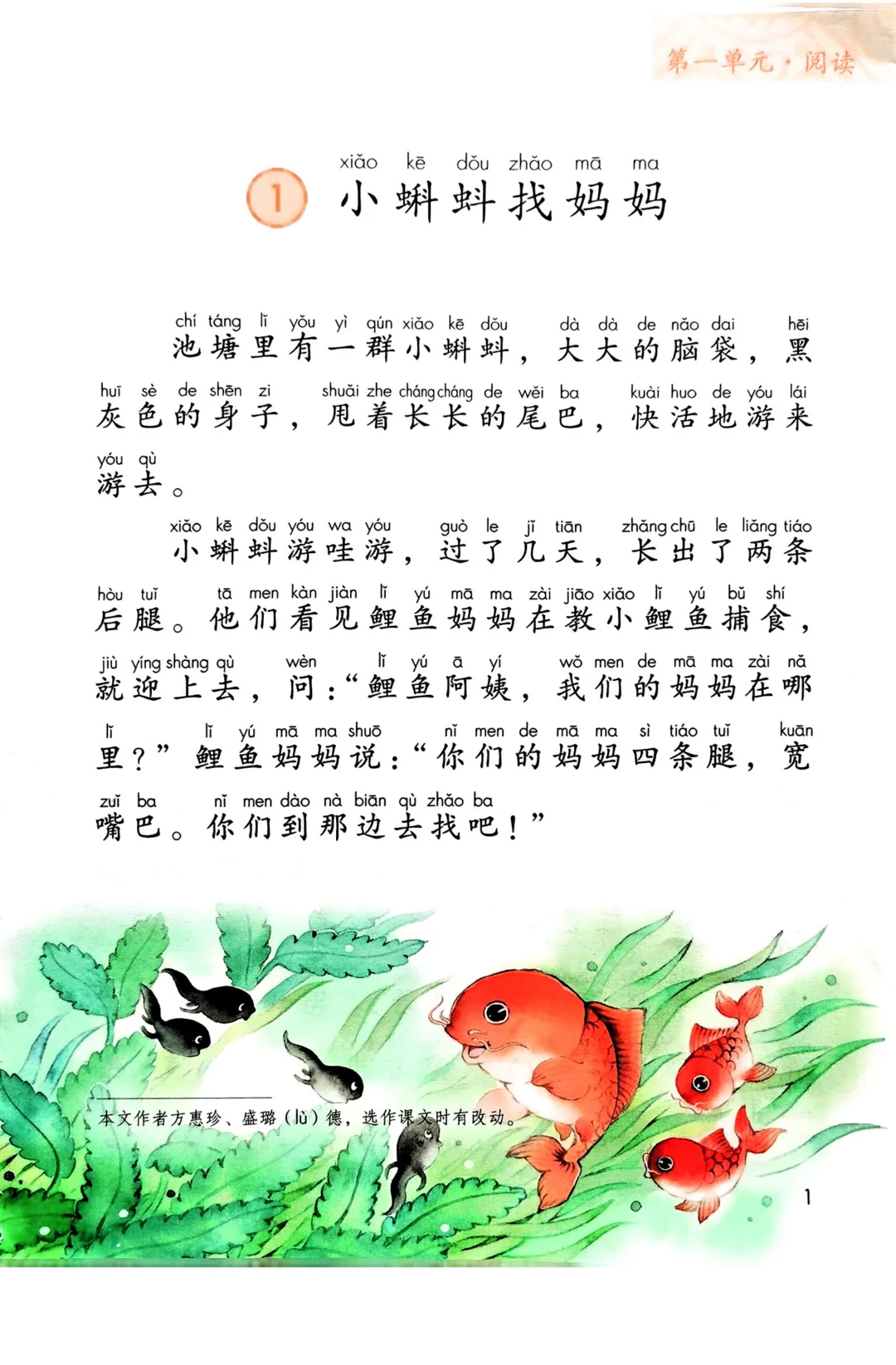2025最新二年级人教版上册语文电子课本