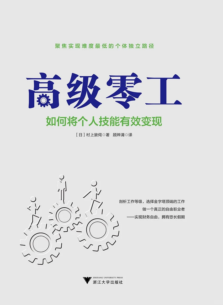 优秀图书推荐-如何将个人技能有效变现