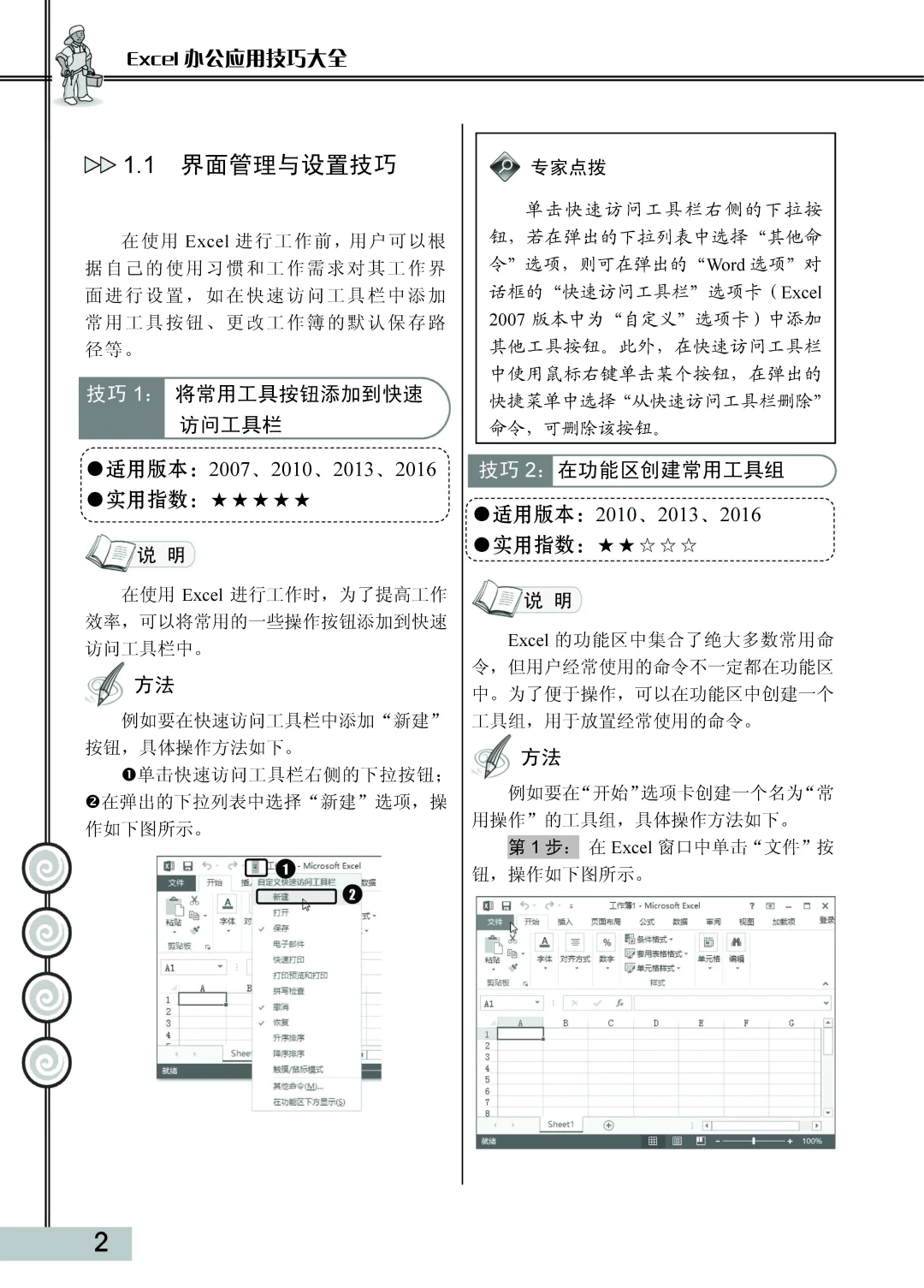 优秀图书推荐-Excel 办公应用技巧大全