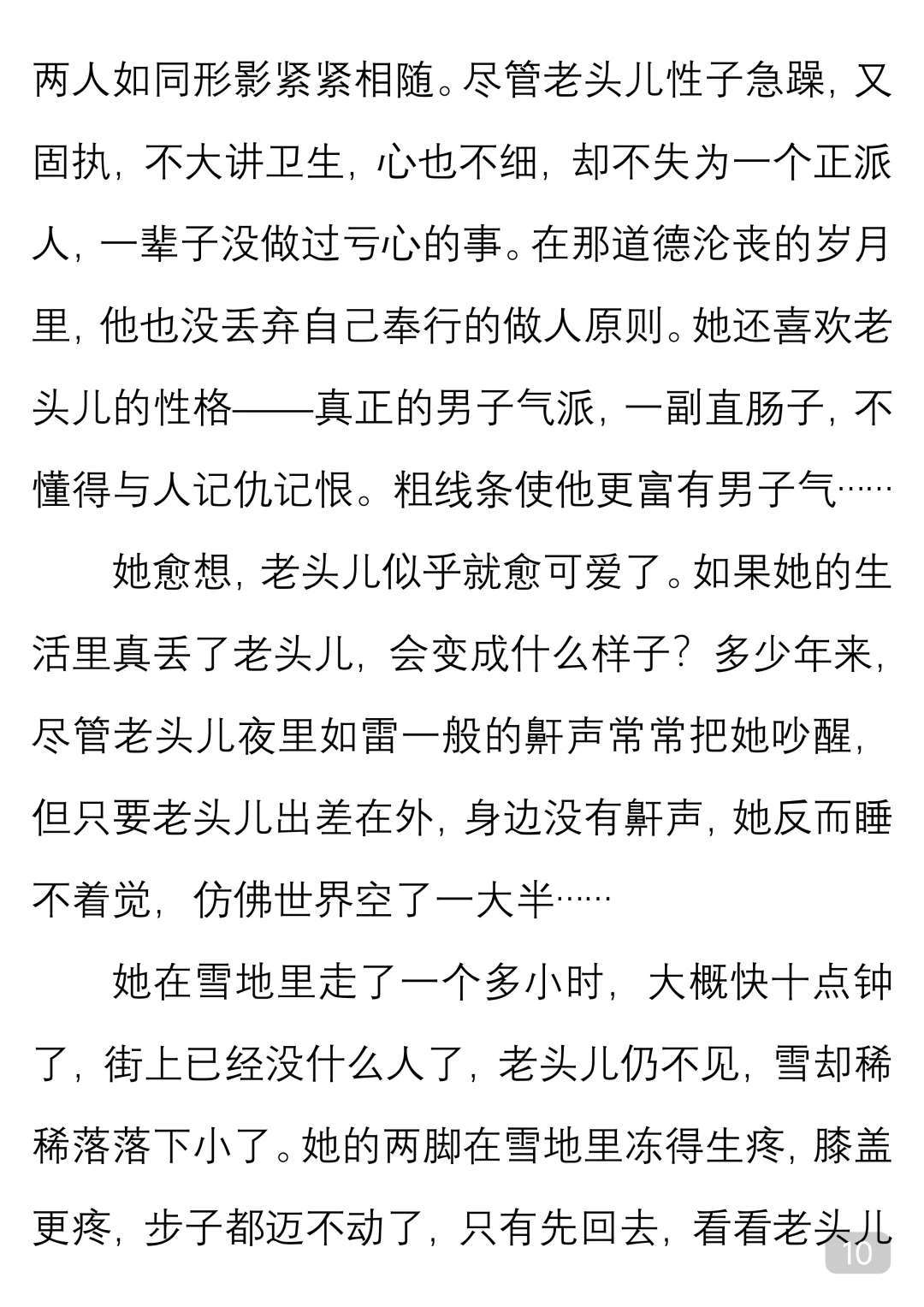 一起读经典｜冯骥才《老夫老妻》