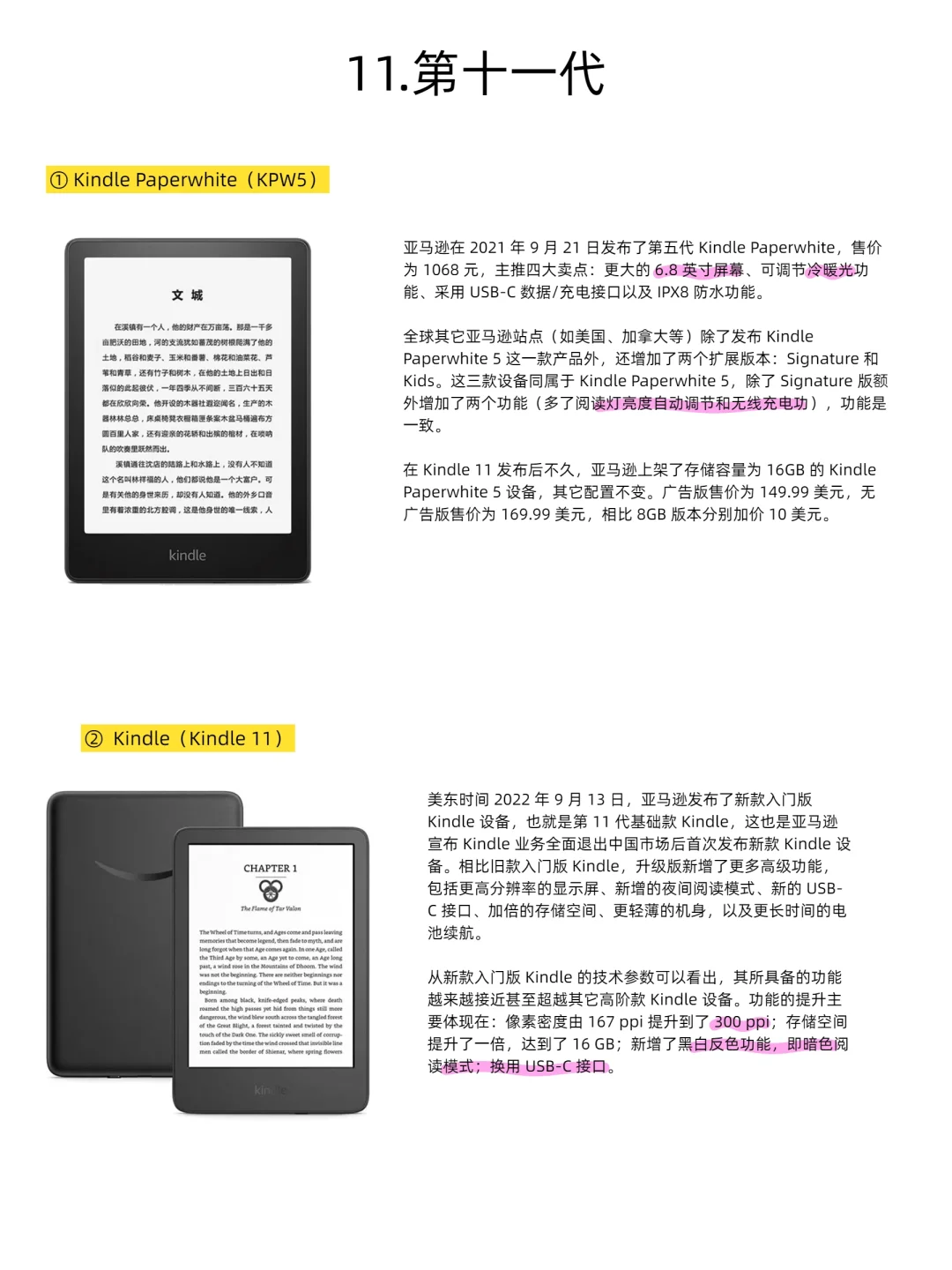 历代kindle阅读器介绍【详细版】