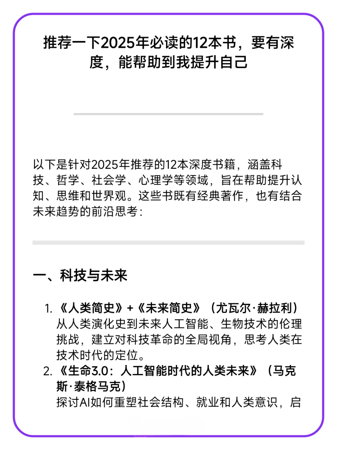 📚2025必读12本好书，建议收藏🔥