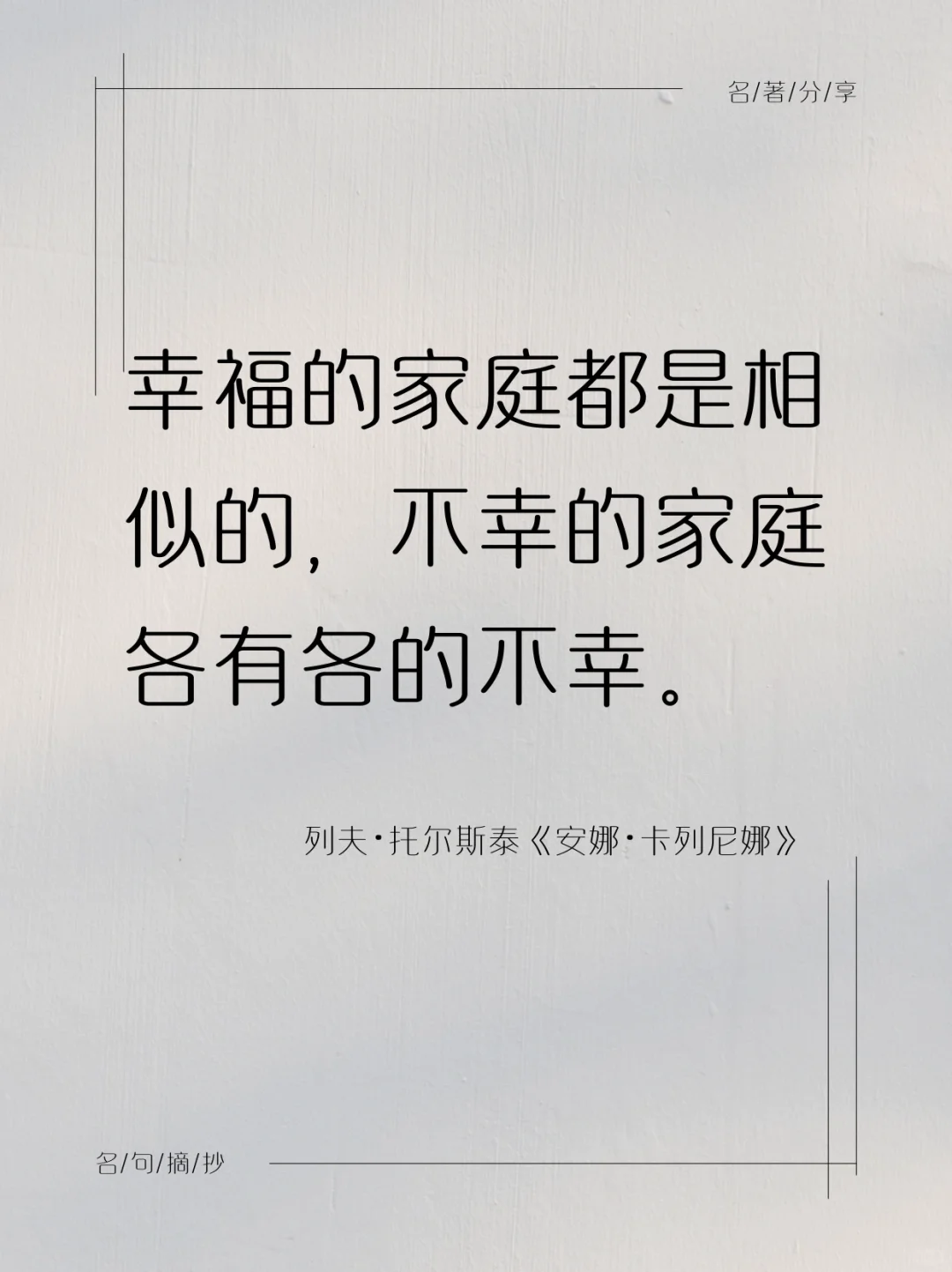 世界名著无法超越的开篇语，最后一个泪奔