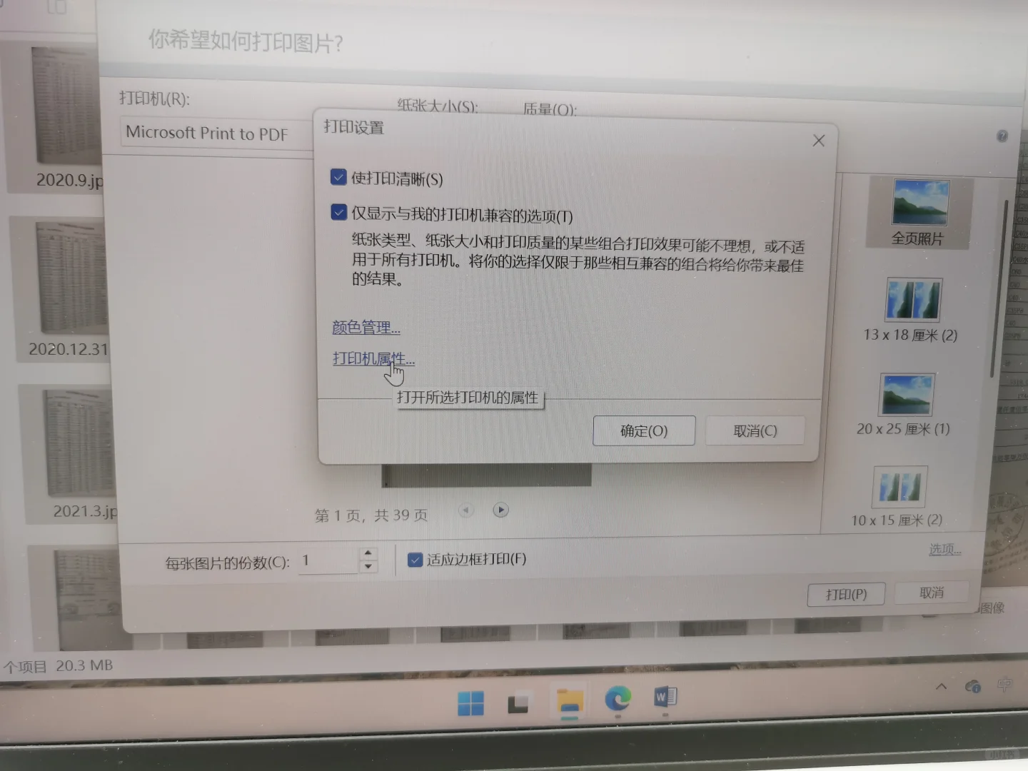 图片/照片转成pdf