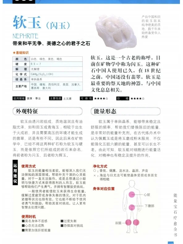 思逸Seer《能量水晶疗愈全书》电子书pdf分
