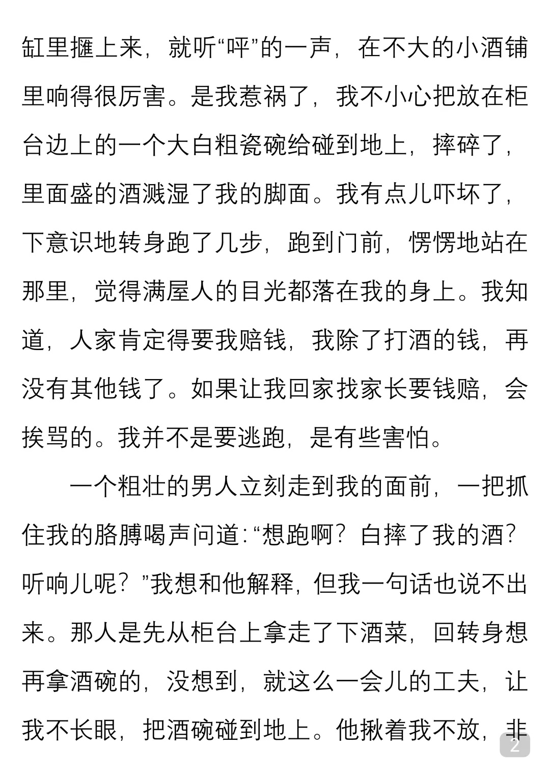一起读经典｜肖复兴《从未谋面的人》