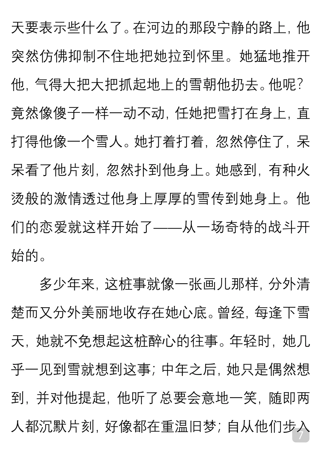 一起读经典｜冯骥才《老夫老妻》