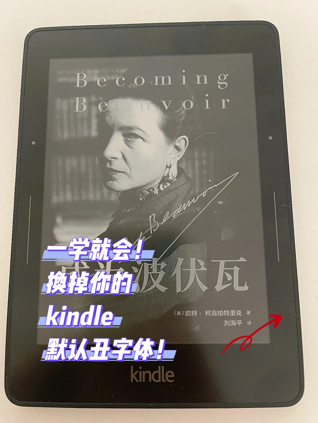 别再用丑爆的Kindle默认字体了！