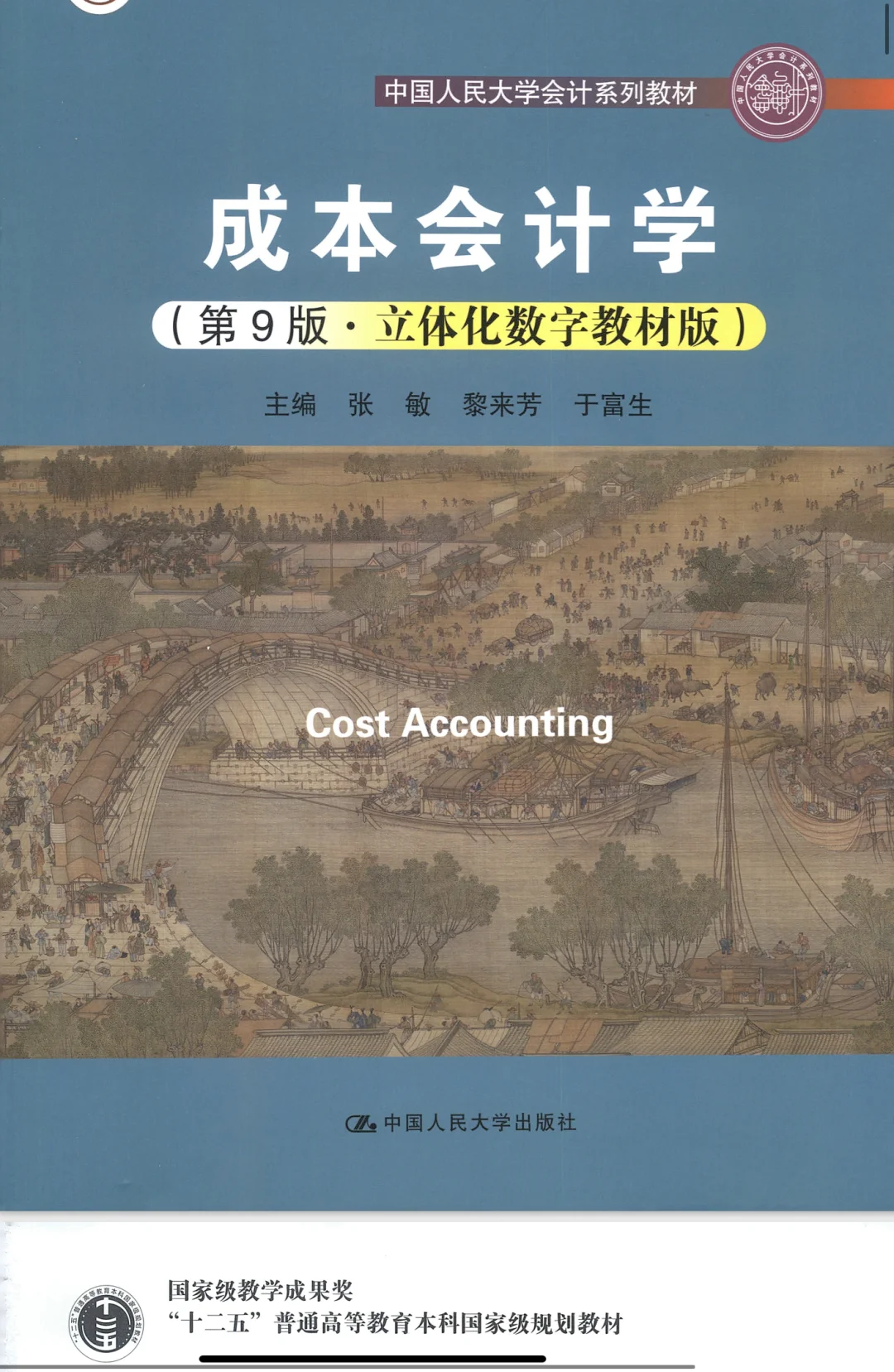成本会计学第9版pdf