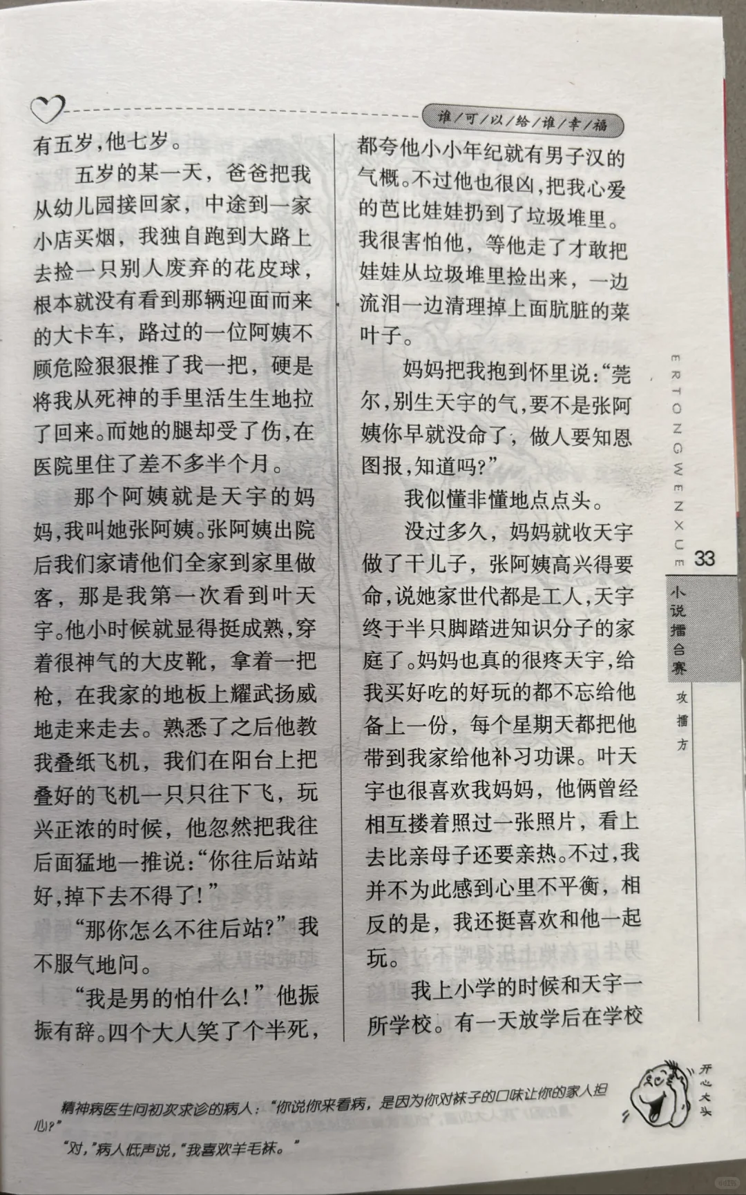 谁可以给谁幸福（饶雪漫）:儿童文学之003