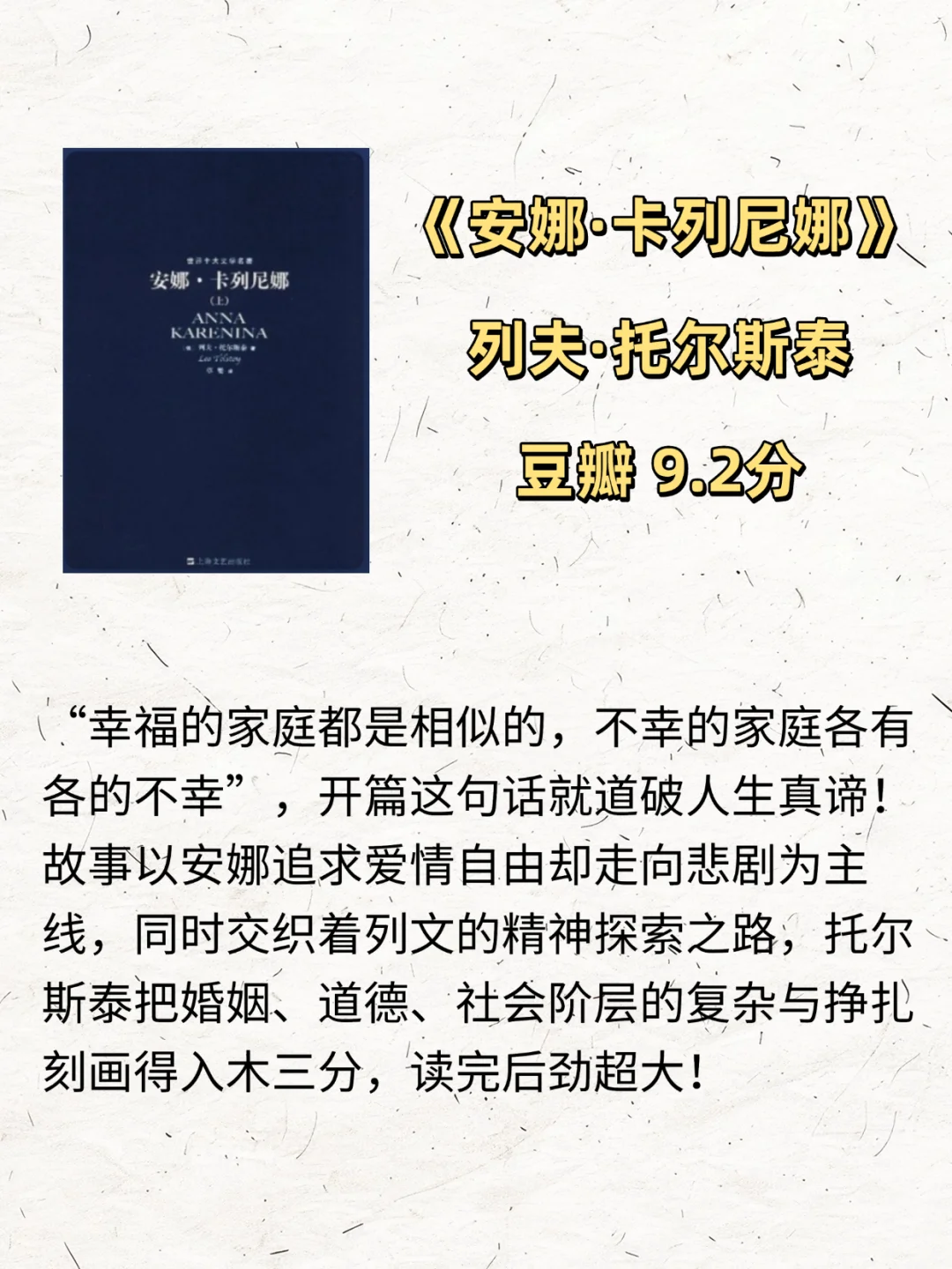 ❤️一生必看一次|十本文学巨著