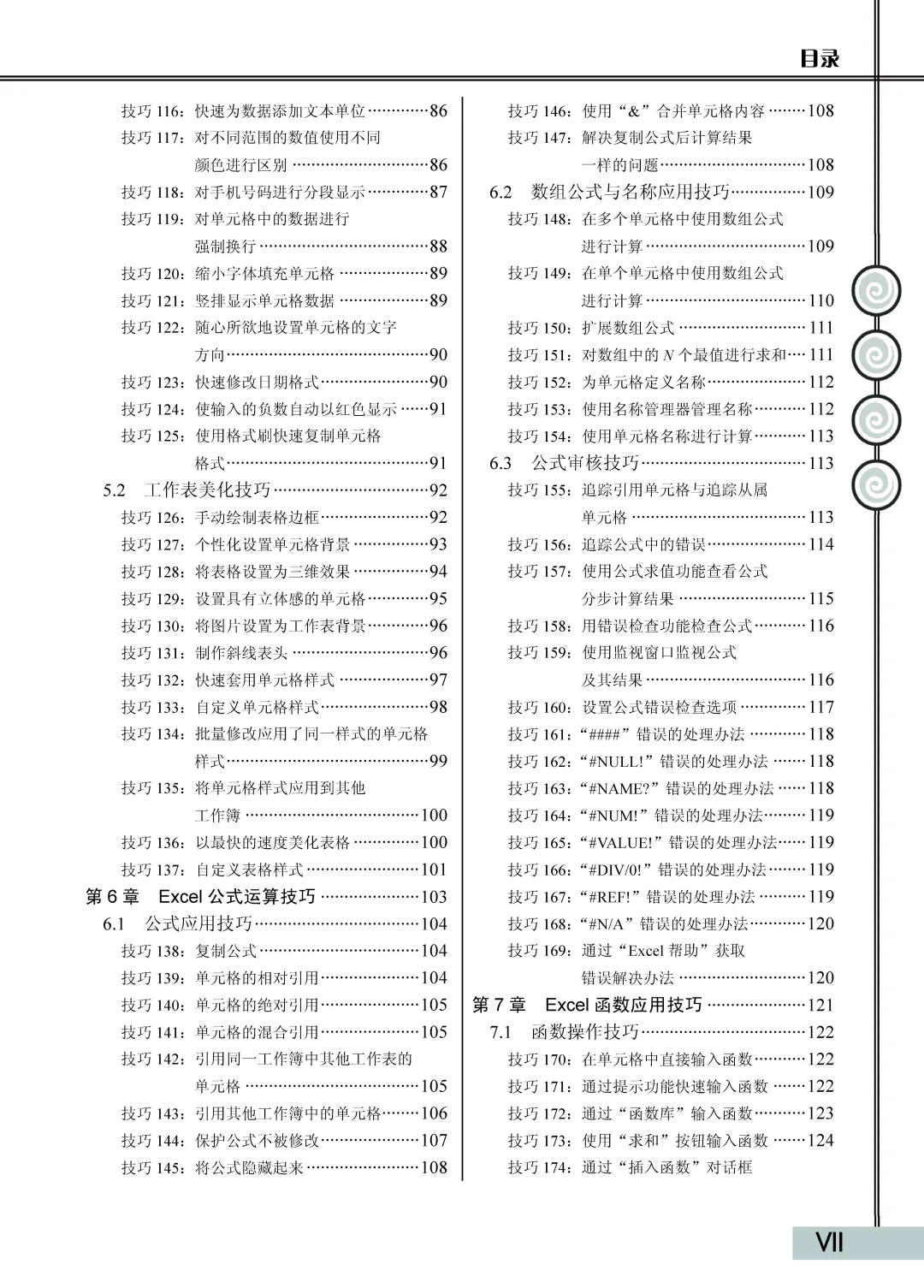 优秀图书推荐-Excel 办公应用技巧大全
